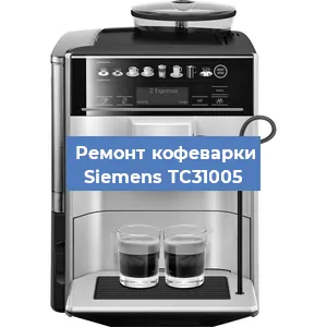 Декальцинация   кофемашины Siemens TC31005 в Ижевске